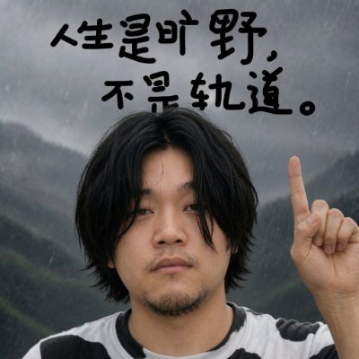 奶牛叔 profile picture